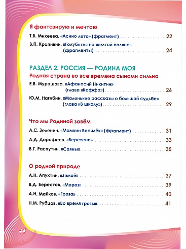 Литературное чтение на родном (русском) языке 4 класс. Увлекательные развивающие задания