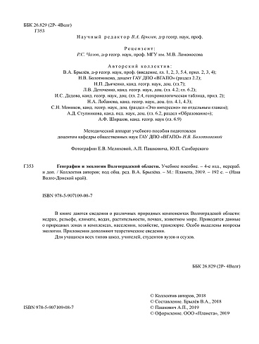 География и экология Волгоградской области.  Учебное пособие. 4-е издание