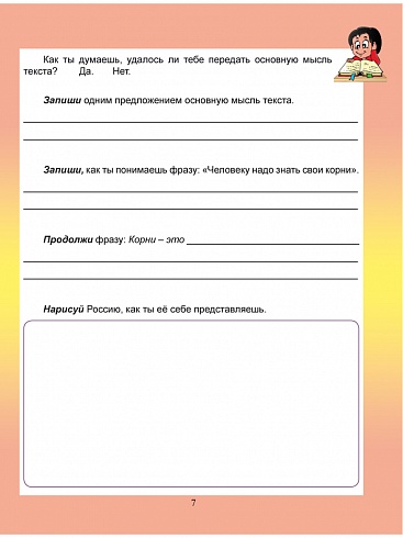 Духовно-нравственное направление внеурочной деятельности 3 класс. Тетрадь