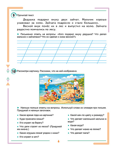 Учусь писать изложения и сочинения. 2 класс. Тренажёр для школьников 