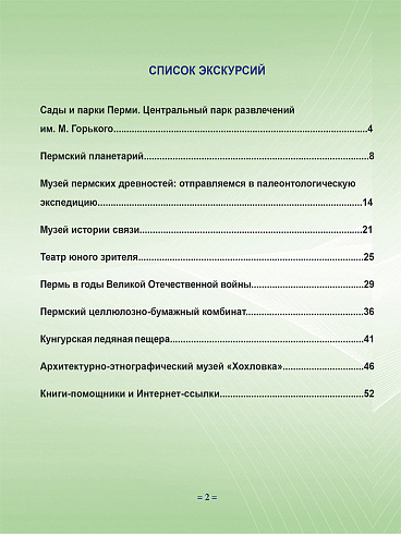 Дневник путешественника по Перми и Пермскому краю. 3 класс