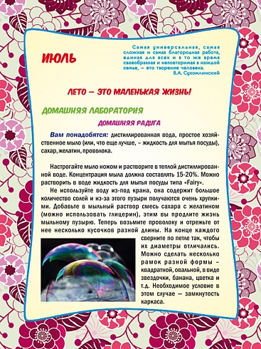 Календарь для родителей второклассника (домик)