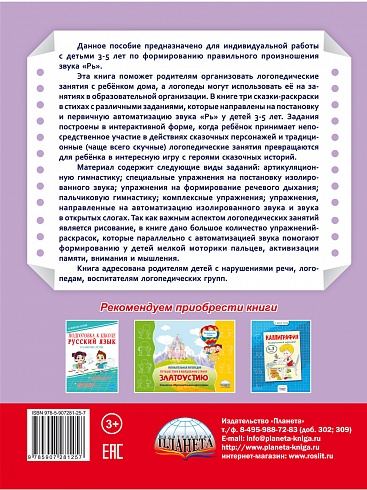 Артикуляционные сказки-раскраски для детей. Звук "Рь"