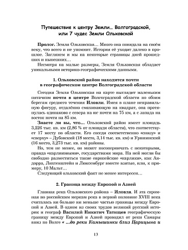 Земля на границе Европы и Азии: историко-географические очерки