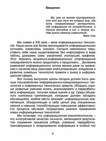 В мире информации. Работаем с информационными источниками. Методическое пособие 2 класс