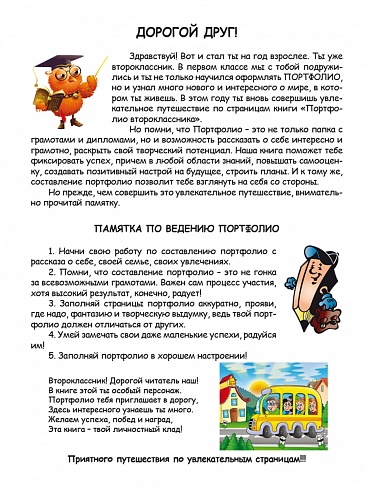 Портфолио второклассника + цветная папка