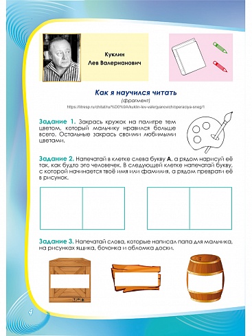 Литературное чтение на родном (русском) языке 1 класс. Увлекательные развивающие задания
