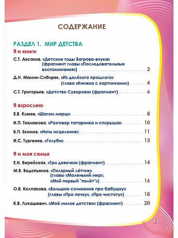 Литературное чтение на родном (русском) языке 4 класс. Увлекательные развивающие задания