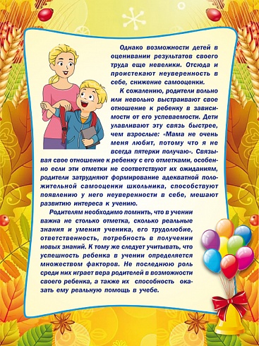 Календарь для родителей второклассника (домик)