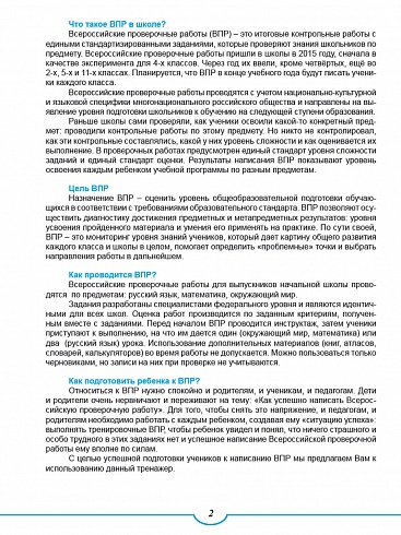 Подготовка к ВПР. Русский язык 4 класс. Типовые проверочные работы. ФГОС