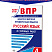 ВПР 2027. Всероссийская проверочная работа. Русский язык. 20 типовых работ. 4 класс – 2-е изд., перераб.