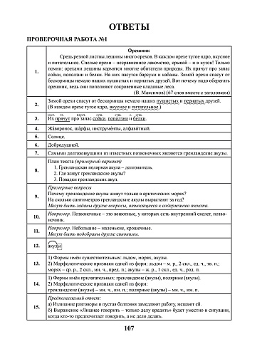 ВПР 2027. Всероссийская проверочная работа. Русский язык. 20 типовых работ. 4 класс – 2-е изд., перераб.