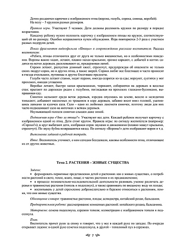 Животные и растения Волгоградской области. Методическое пособие