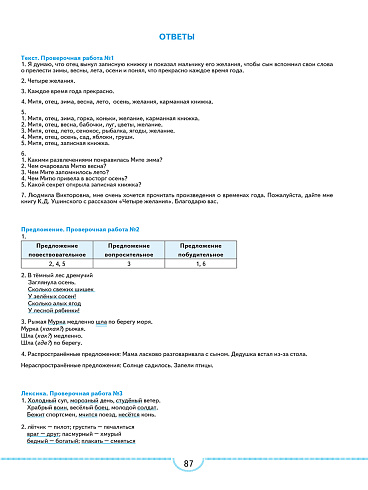 Тематические проверочные работы. Русский язык. 3 класс 