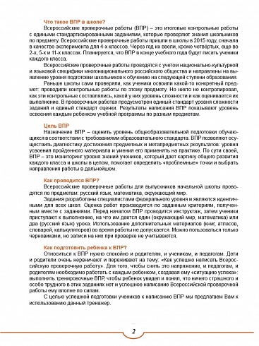 Подготовка к ВПР Математика 4 класс. Типовые проверочные работы. ФГОС
