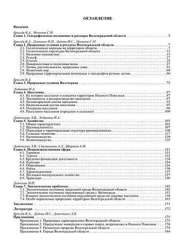 География и экология Волгоградской области.  Учебное пособие. 4-е издание