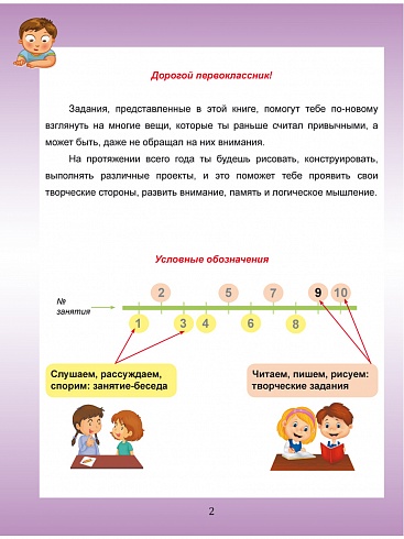 Социальное направление внеурочной деятельности 1 класс. Тетрадь