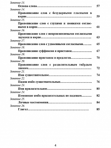 Занимательный русский язык 3 класс. Программа внеурочной деятельности 