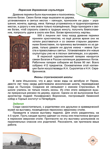 Маленький Пермяк. 3 класс. Книга для чтения