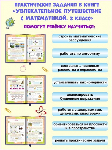 Увлекательное путешествие с Математикой 3 класс. Тренажёр для школьников
