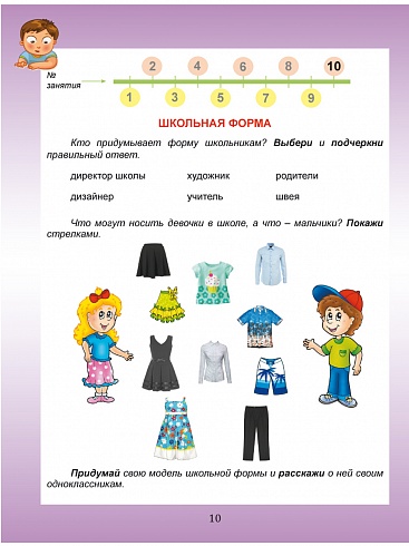 Социальное направление внеурочной деятельности 1 класс. Тетрадь