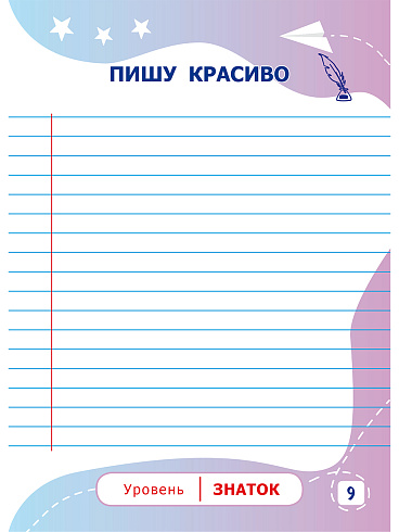 Блокнот достижений первоклассника. 2-ое издание 