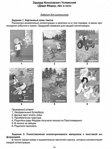 Иллюстративный материал для развития речи 2 класс. 34 иллюстрации + брошюра с методическими рекомендациями педагогам и родителям