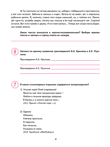 ВПР 2027. Литературное чтение. 15 типовых проверочных работ. 4 класс - 2-е изд., перераб.