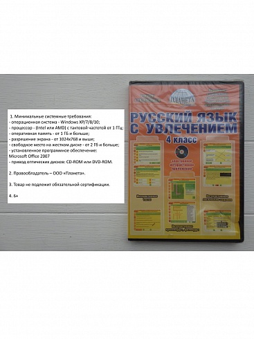 Русский язык с увлечением 4 класс. Методическое пособие + CD-диск. ФГОС