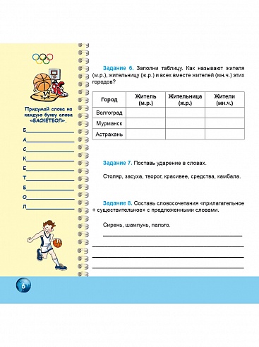 Олимпиадная тетрадь. Русский язык 4 класс. ФГОС