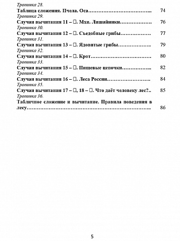 Математика с увлечением 1 класс. Методическое пособие + CD-диск. ФГОС