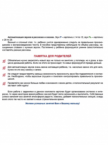 Звуковые игралочки. Автоматизация сонорных звуков Р и Рь. Комплект логопедических карточек