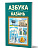 Азбука. Казань 
