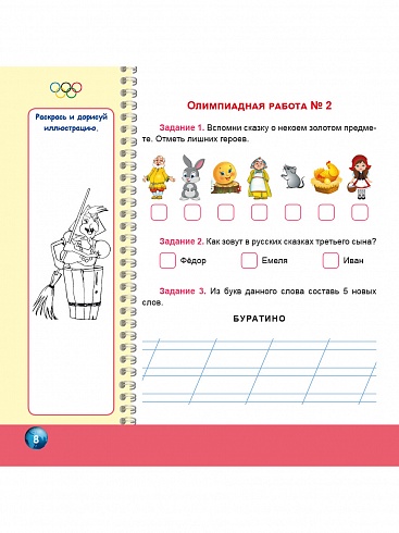 Олимпиадная тетрадь. Литературное чтение 1 класс