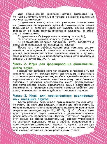 Шипящие звуки. Артикуляционная гимнастика. Игры и упражнения. Комплект логопедических карточек