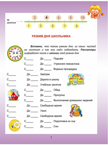 Социальное направление внеурочной деятельности 1 класс. Тетрадь
