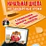 Начальная школа. Нестандартные уроки с применением ИКТ + CD-диск ФГОС