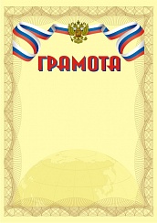 Грамота. А4 + CD шаблон