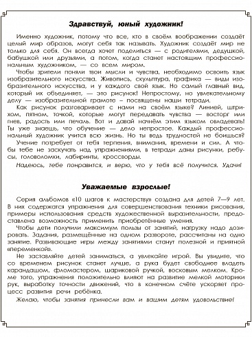 Изобразительное искусство для детей. Хроматические и ахроматические цвета: рабочий альбом