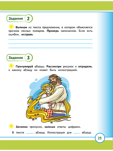 Маленький пермяк. Занимательное краеведение 2 класс