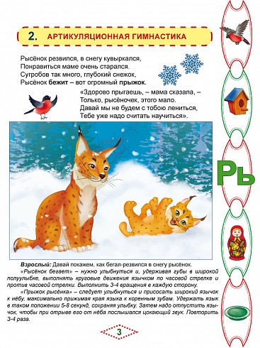 Артикуляционные сказки-раскраски для детей. Звук "Рь"