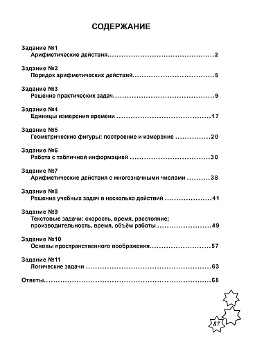 ВПР 2027.  Всероссийская проверочная работа. Математика. 165 типовых заданий. 4 класс – 2-е изд., перераб. 