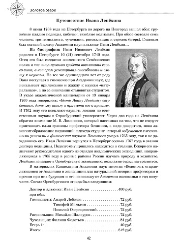 Золотое озеро. Историко-географические  очерки
