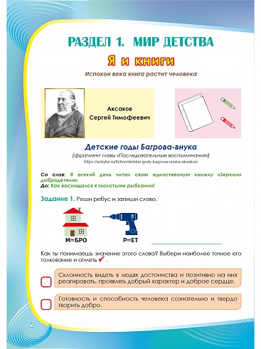 Литературное чтение на родном (русском) языке 4 класс. Увлекательные развивающие задания