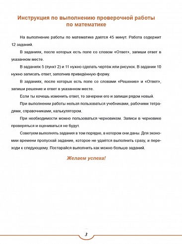 Подготовка к ВПР Математика 4 класс. Типовые проверочные работы. ФГОС
