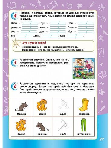 Русский язык с увлечением. 1 класс. Развивающий тренажёр для школьников