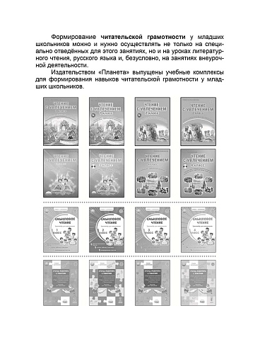 Читательская грамотность. 1-4 классы. Программа внеурочной деятельности 