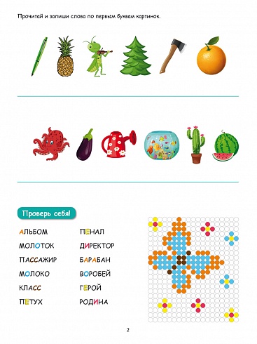 Буквенные раскраски. Словарные слова
