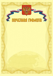 Почетная грамота. А4 (с золотым теснением) + CD шаблон