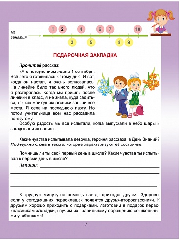 Социальное направление внеурочной деятельности 2 класс. Тетрадь. Развивающие задания для школьников